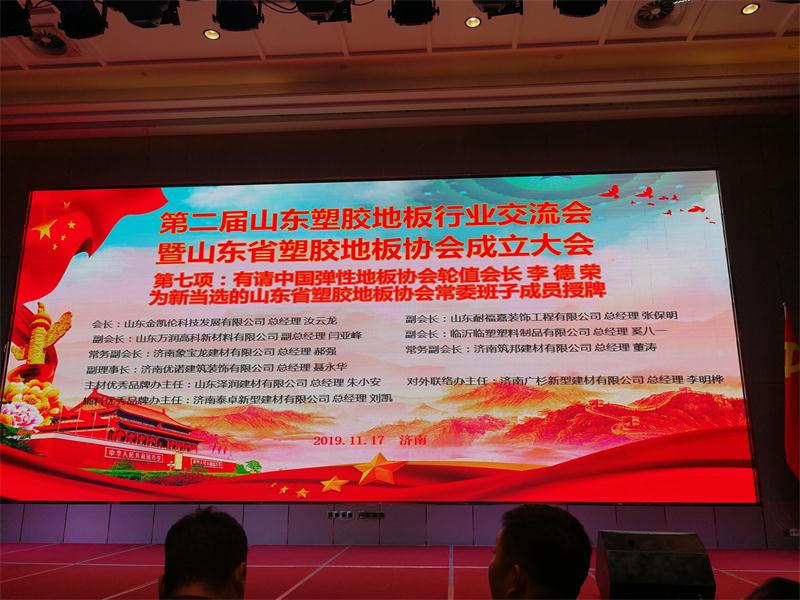 山東省塑膠地板協(xié)會副會長單位-濟(jì)南筑邦建材有限公司